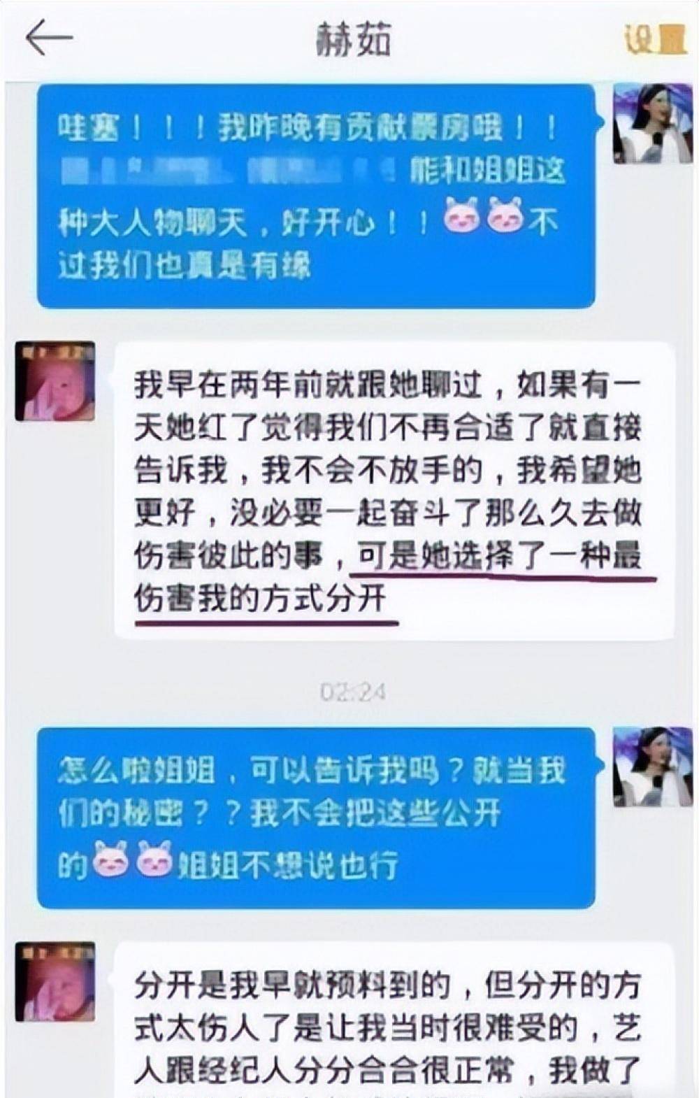 赵丽颖赫茹聊天记录图片