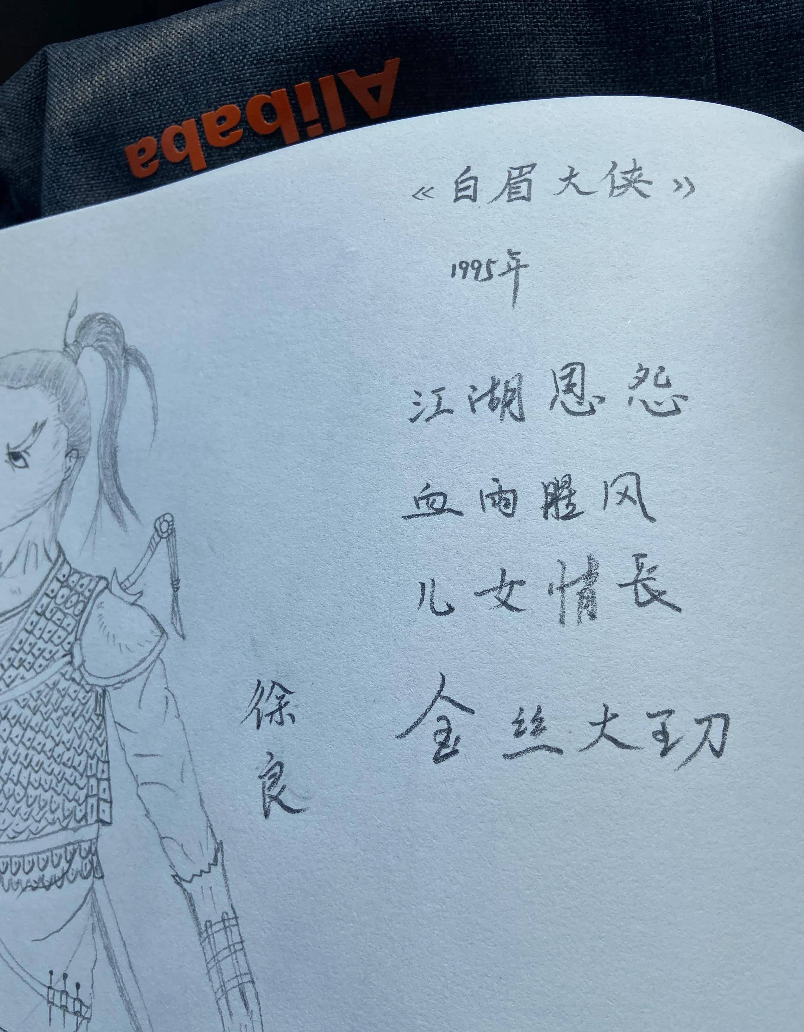 《白眉大侠》我恨透你了 爱死你了 致敬我那刺激的童年_小学_晋王