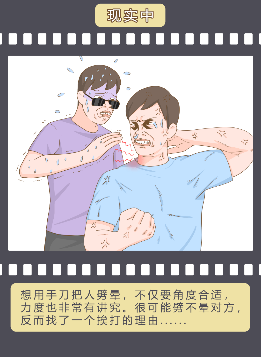 猛男的手刀,一砍就晕02▲点一下,解锁真相▲男女主角见面时,总有一方