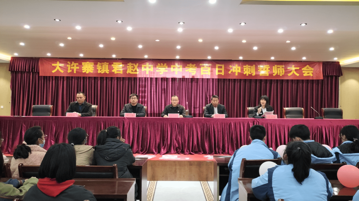 大许寨君赵中学举行中考百日冲刺誓师大会_学子_金科_全体师生