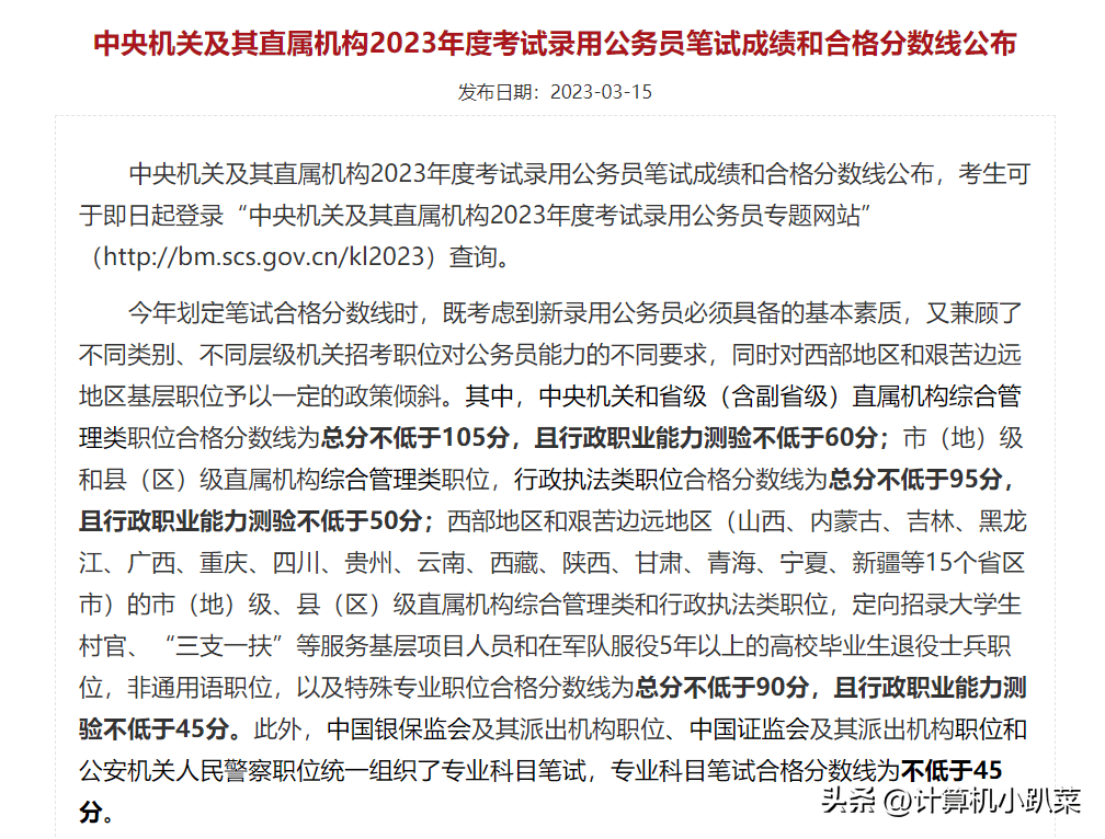 墙裂推荐（考试查询分数）考试查询分数在哪里查 第1张