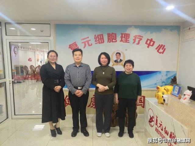 营销全球网负责同志深切《复元细胞理疗仓》走访调研