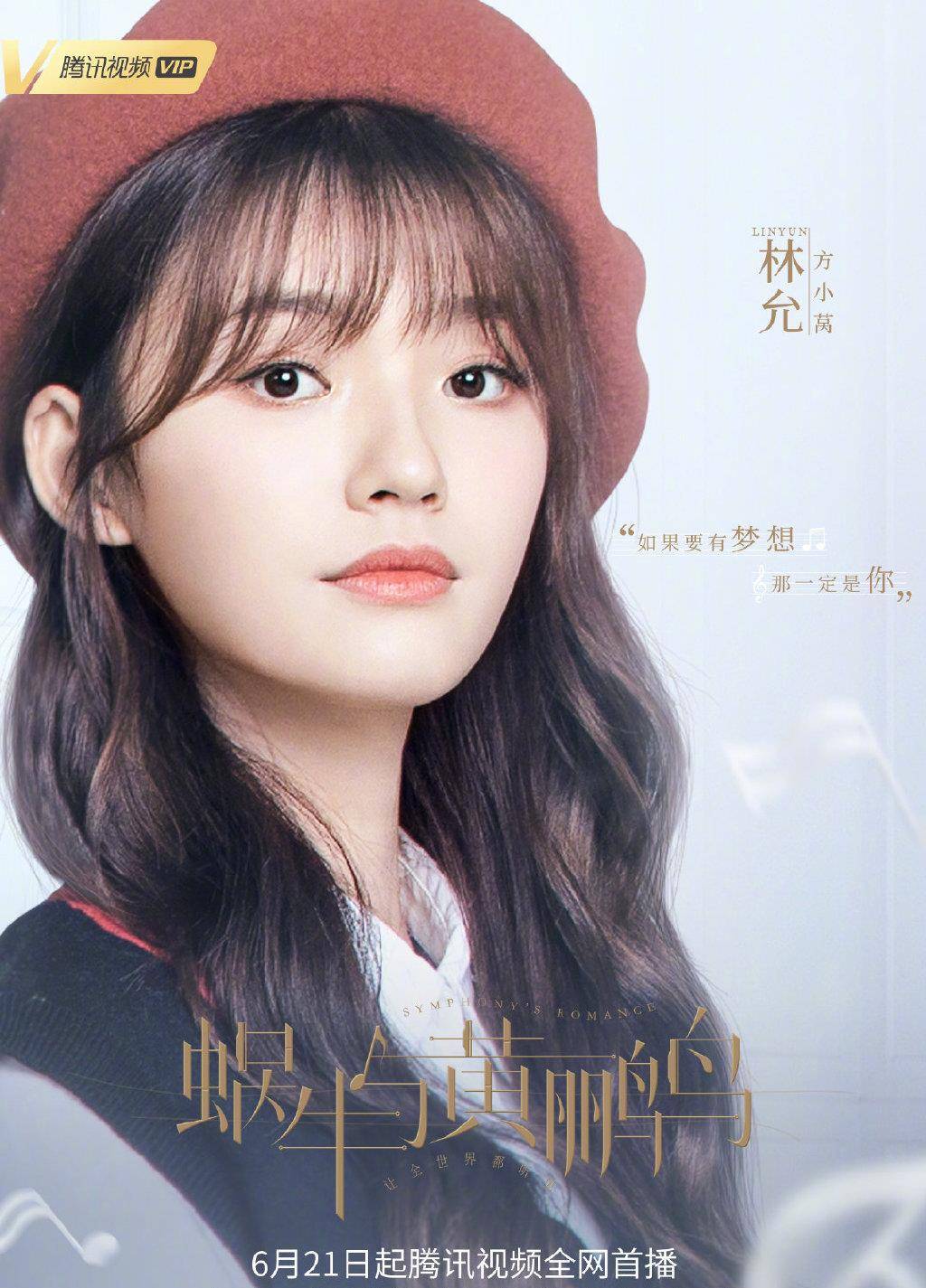 《蜗牛与黄鹂鸟》林允,张新成甜蜜爆表的心动乐章已开启_音乐_梦想
