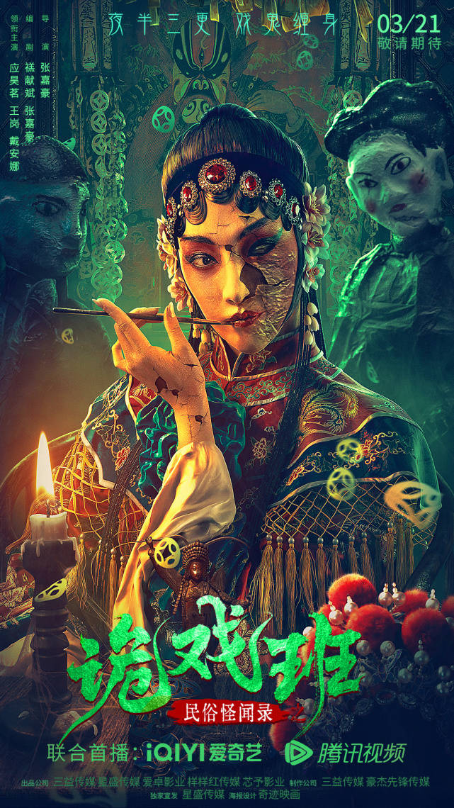 《民俗怪闻录之诡戏班》上映,百鬼出坟血屠小镇,人心比鬼更可怕