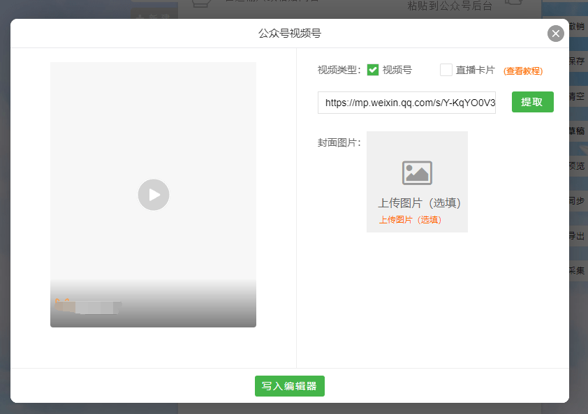 视频号若何提取到微信编纂器里