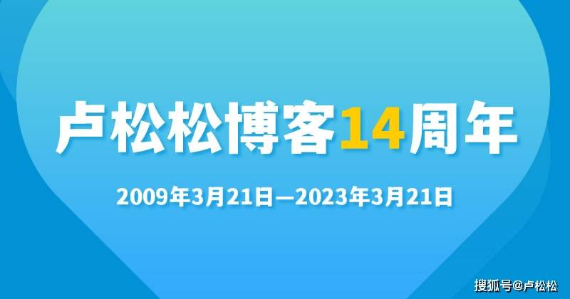 2020年网志（创作者            网志14十周年：网志这两年情况汇报）及早晓得越好，