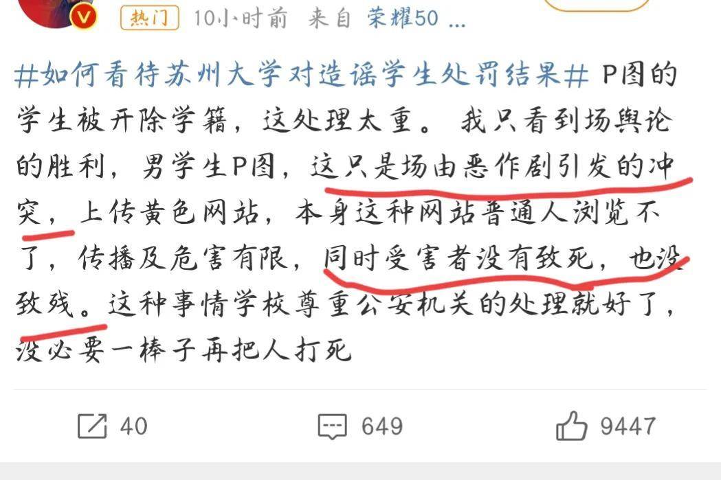 苏州大学男生造黄谣被开除,自称:我就是爱好 那女孩的清白呢?