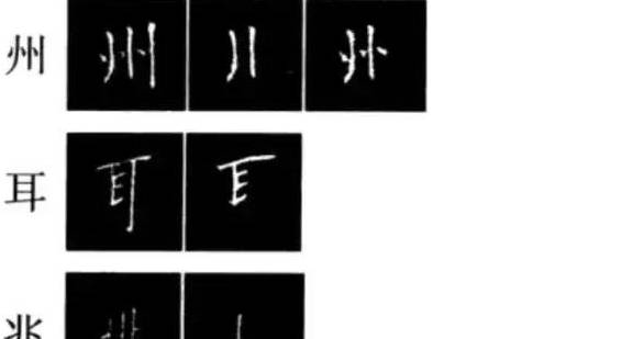 如何理清一个字的笔顺？原来这些字的笔顺你一直写错了！