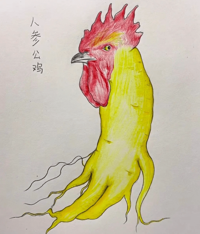 "人身攻击"变成了一根人参连着一根鸡头.