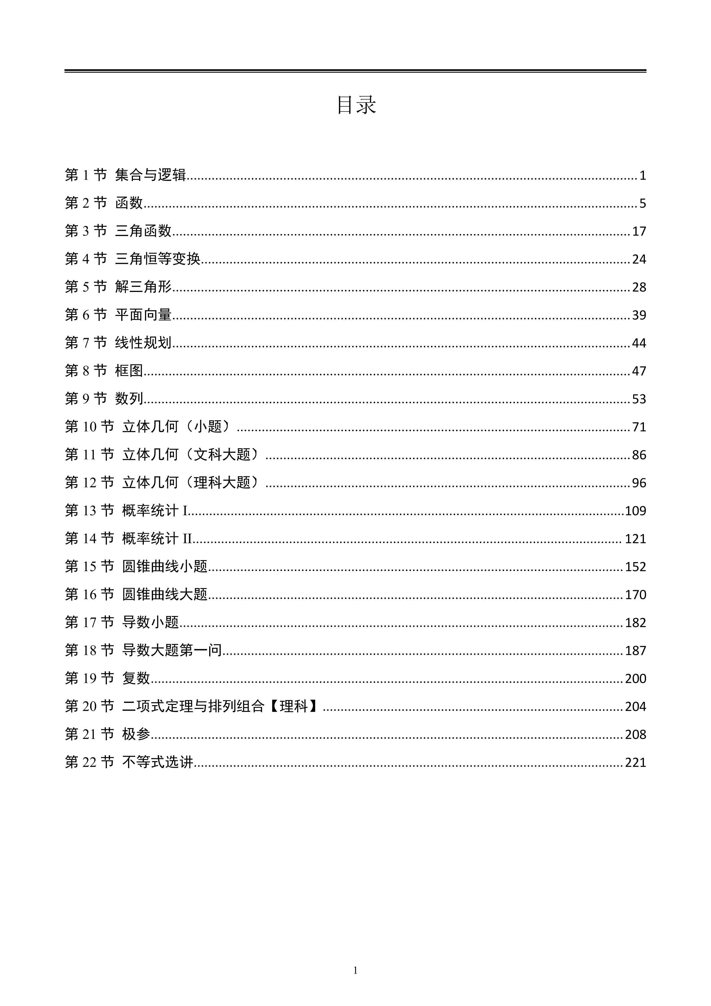 原创
  高中数学：近十年真题专题训练，五年高考三年模拟可以扔一边了 第2张