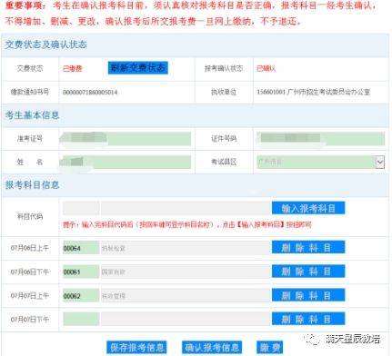 太疯狂了（广东自考管理系统报考考生入口）广东自考管理系统查询系统 第12张