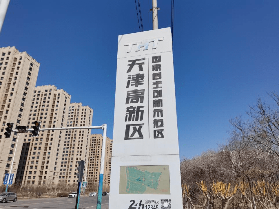 華苑科技園,京津合作示範區,渤龍湖科技園)海洋高新區地處濱海新區