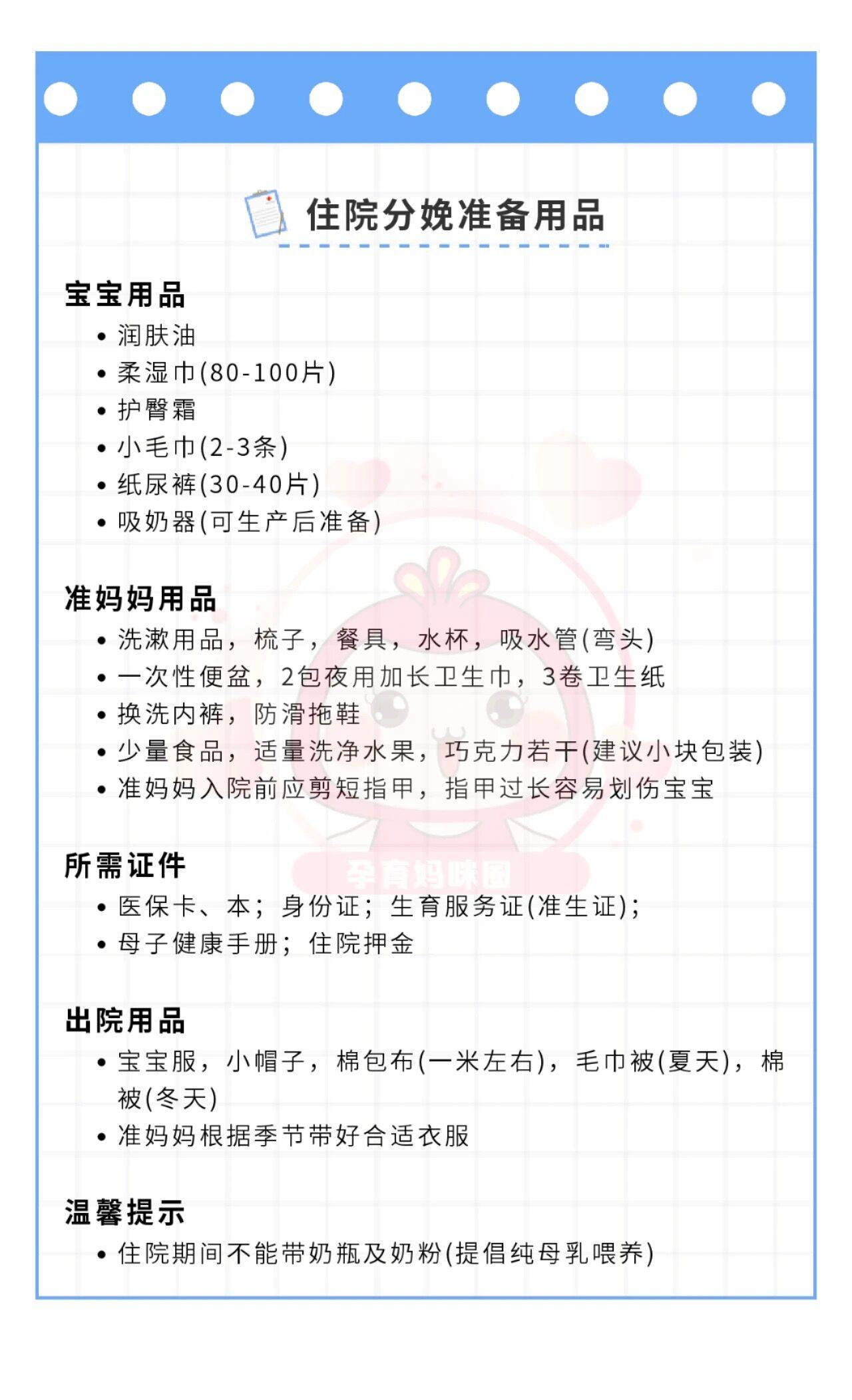 2023北京协和医院待产清单及分娩全流程_妈咪_时间_情况