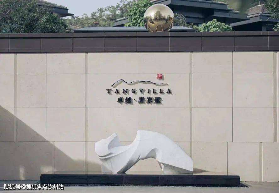 卓越唐家墅售楼处电话：400-033-9667卓越唐家墅营销中心_搜狐网