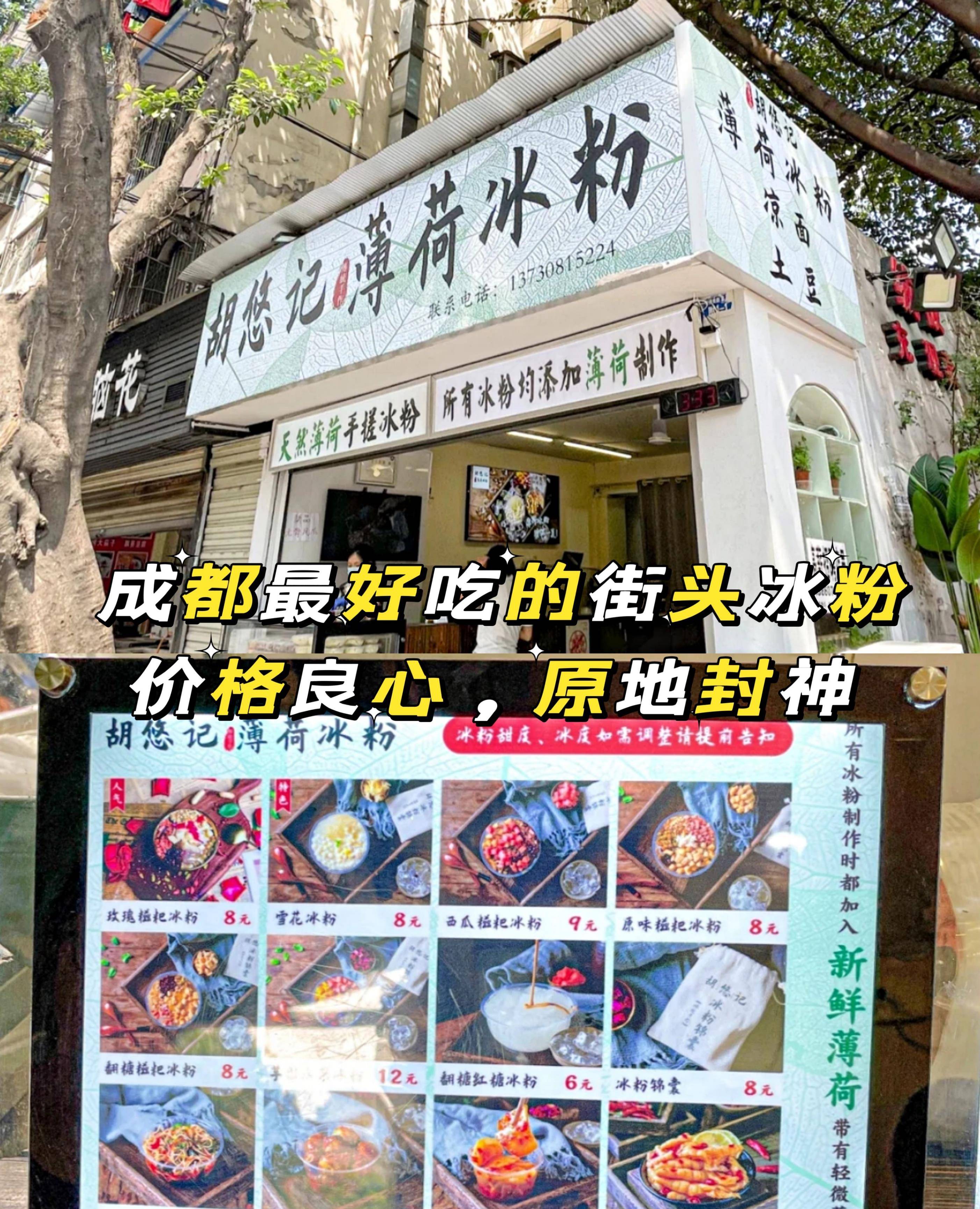 成都最好吃的街头冰粉,纯手工翻砂红糖原地封神