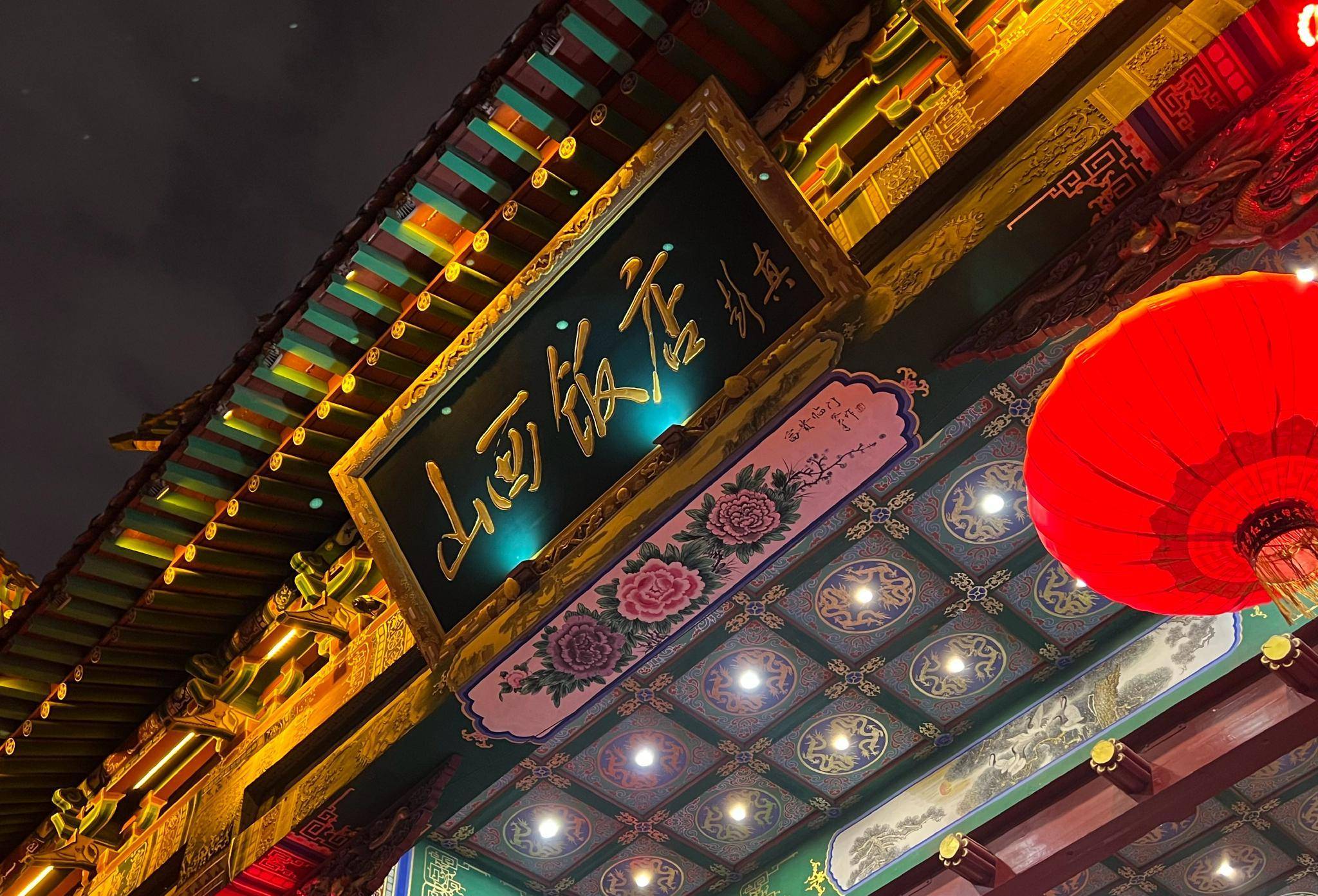 入住山西饭店,好家伙,感觉跟进了宫似的