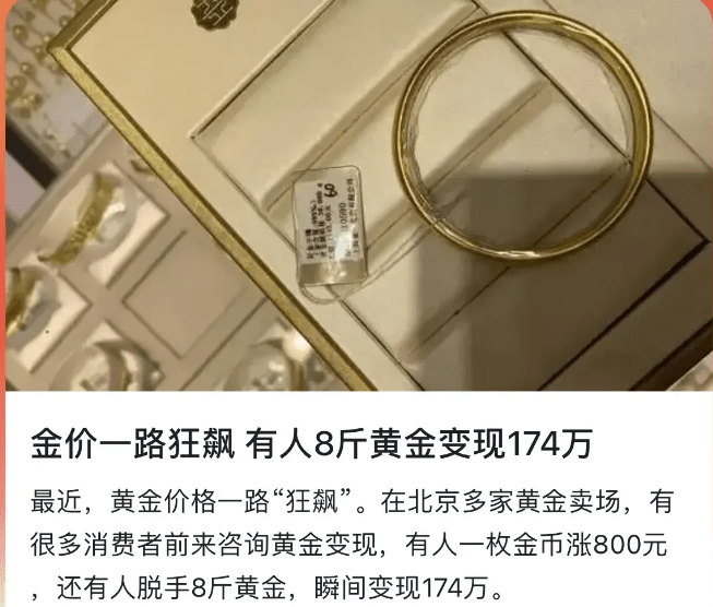 金价一路狂飙 有人8斤黄金变现174万,金价未来走势会如何呢？