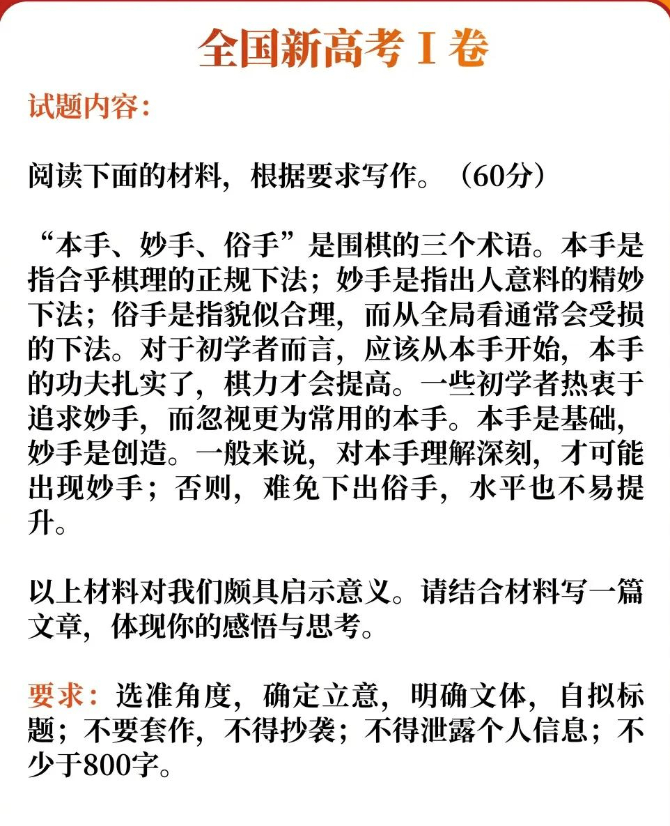 硬核推荐（2023年高考语文作文题目）2023年高考语文作文题目 第5张