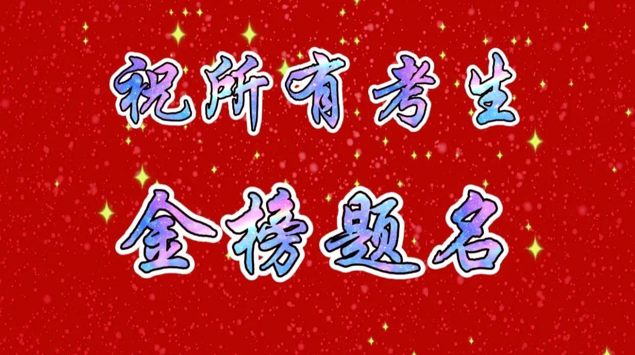 硬核推荐（2023年高考语文作文题目）2023年高考语文作文题目 第10张