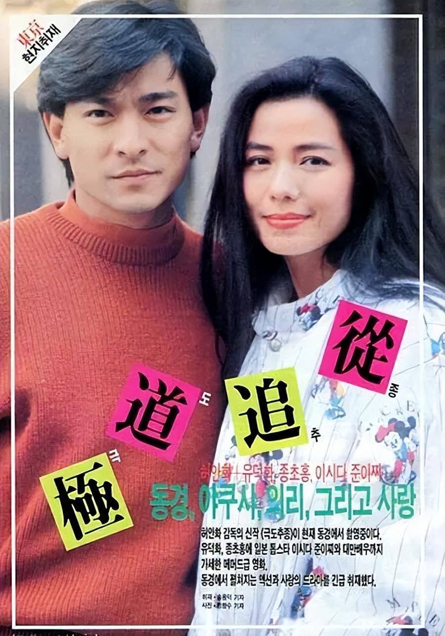 刘德华参演的全部电影-第56部《极道追踪》_钟楚红_ben_石川