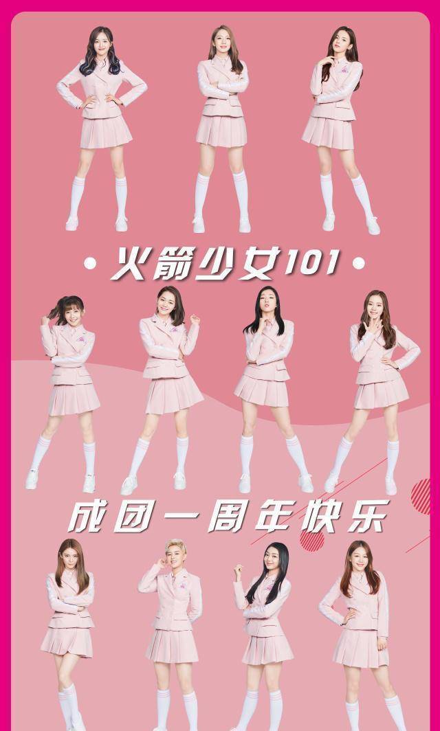 火箭少女101进入解散倒计时,新专辑,大团综,告别演唱会公布!