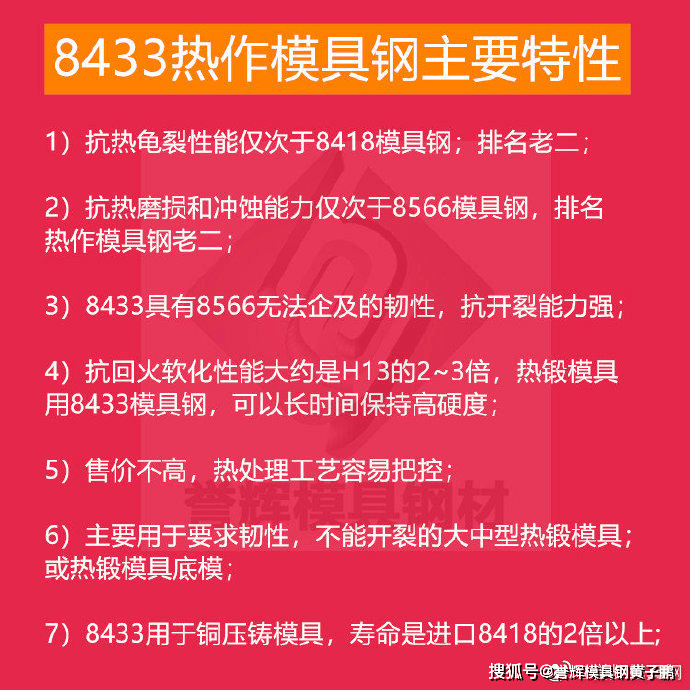 热锻造2024铝合金低硬度h13模具底部开裂,试试高韧性8433模具钢_黄
