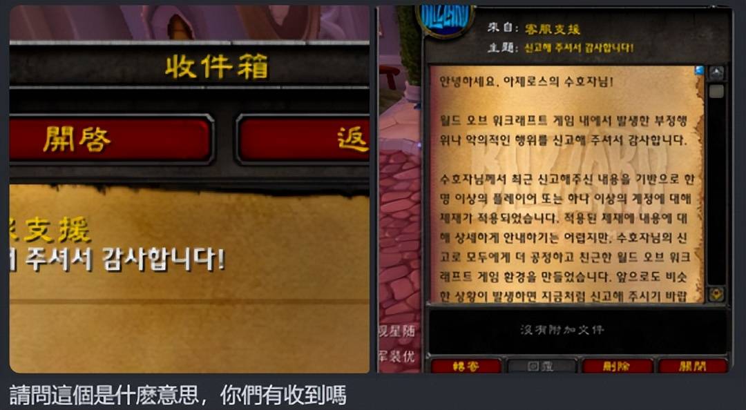有意思了！魔兽玩家在亚服用中文举报脚本，暴雪却派韩国GM来处理-魔兽如何举报3