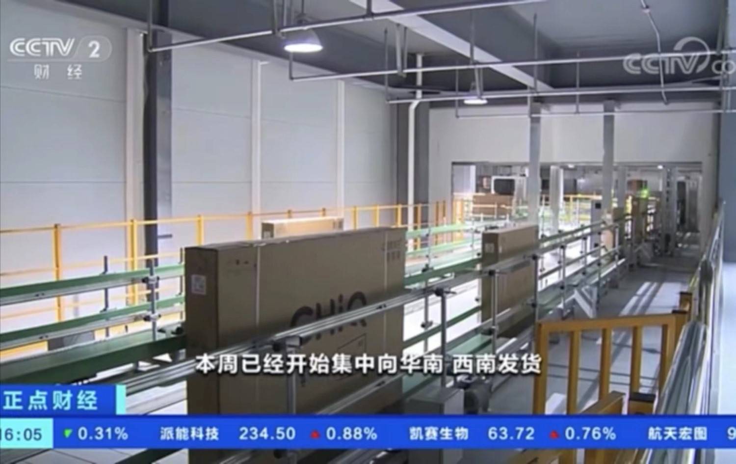 长虹再获央视专题报道：“5G+工业互联网”模式探路制造业高质量发展-家电圈官网