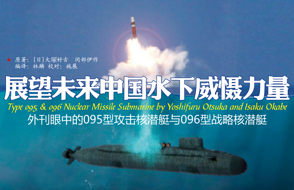 091型到096型核潜艇详解，2030年将装备66～76艘，与美国相近_手机搜狐网