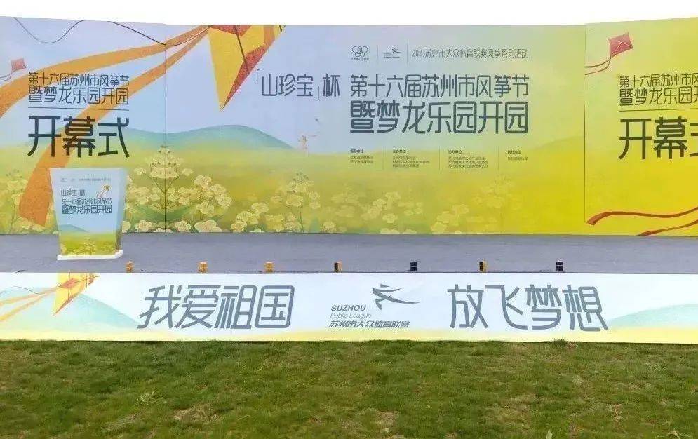 第十六届苏州市风筝节暨梦龙乐园开园活动开幕