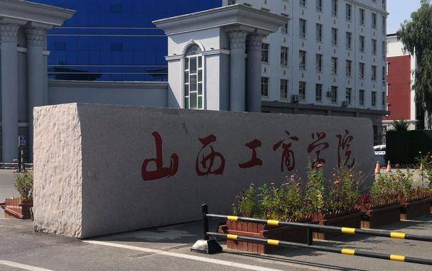 山西工商 搜狐网