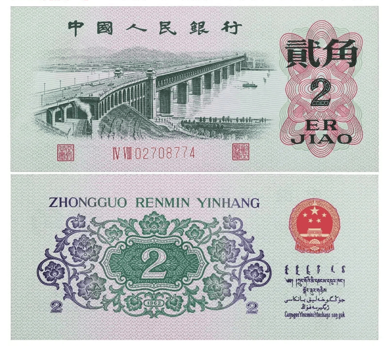 大桥2角纸币的版别，以及冠号知识_罗马_平版_凸版