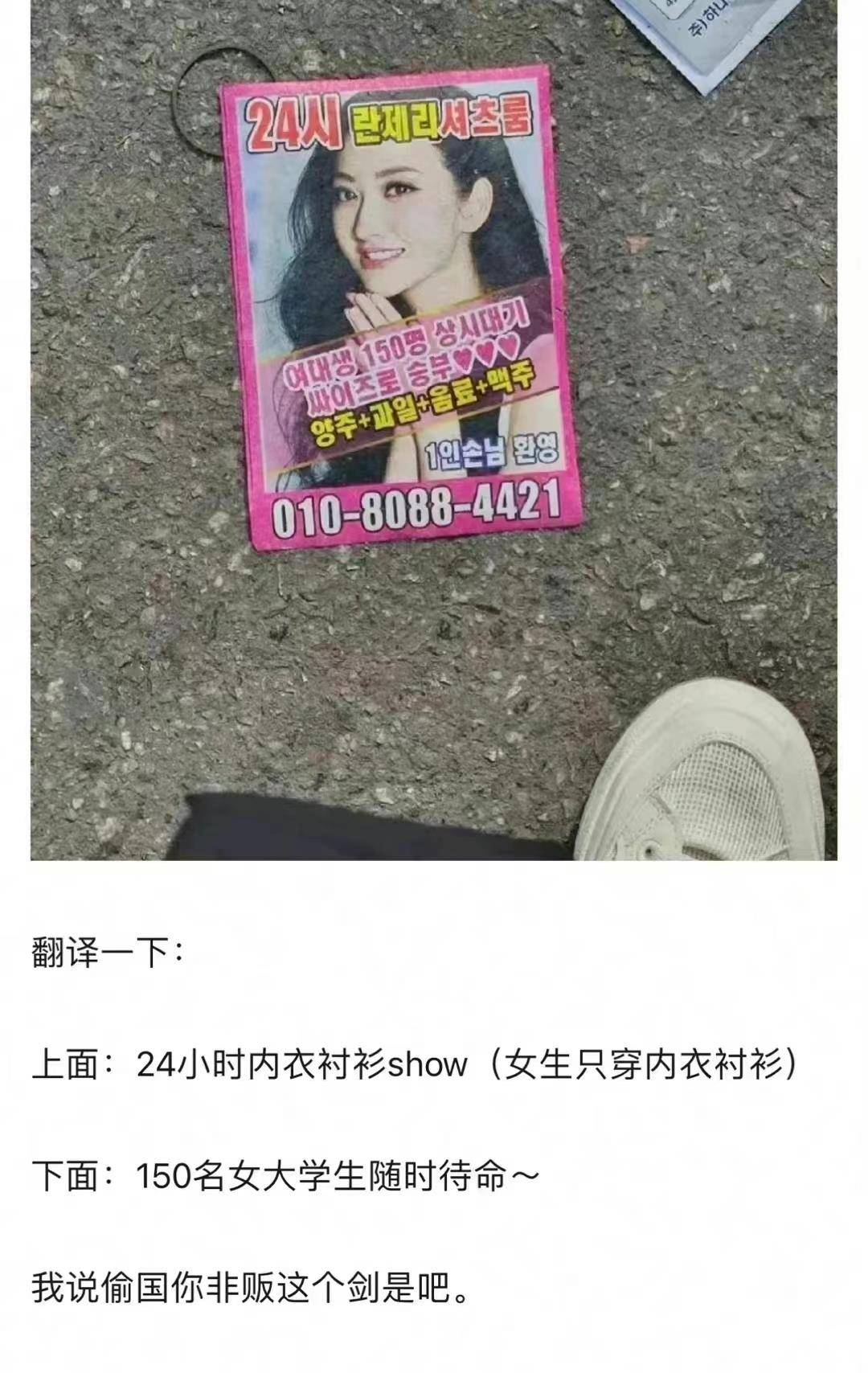 支持美女维权 韩国街头擦边小卡片盗用景甜照片