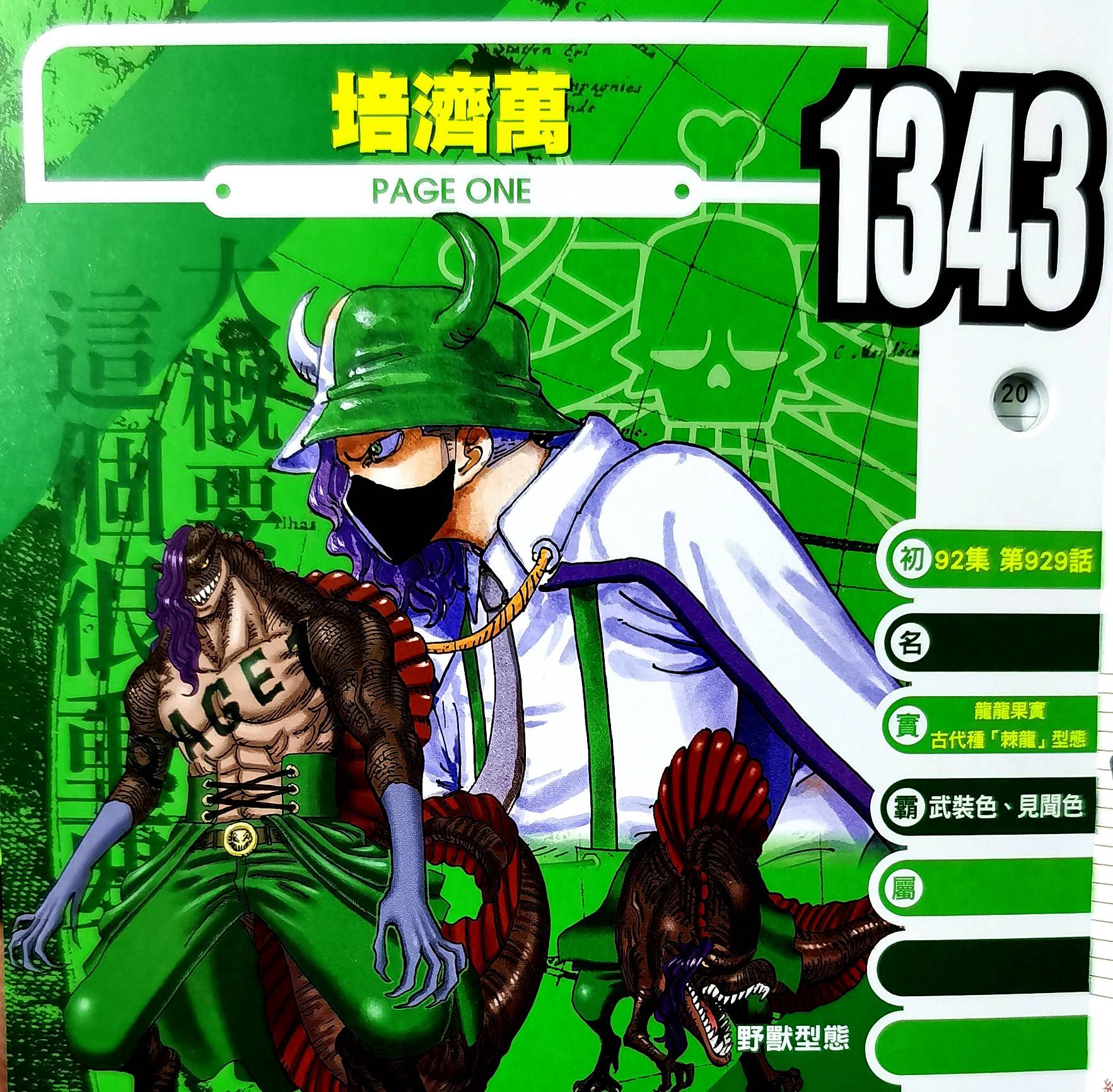 海贼王生命卡情报:官方称赞佩吉万是年轻黑马,他的人设图很恐怖