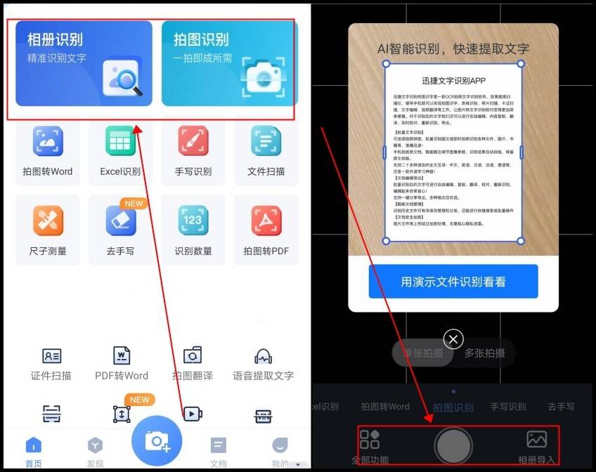 如迅捷文字识别app或abbyy textgrabber,并在华为手机上安装