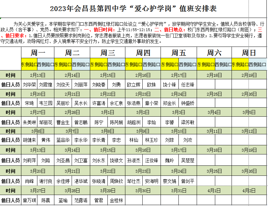 护学岗安排表图片