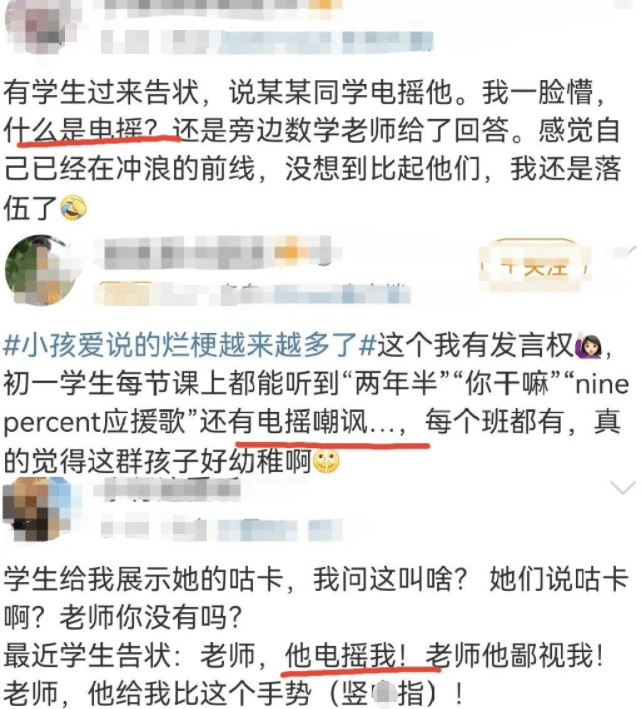 继“鸡你太美”后、小学生兴起“电摇嘲讽”、家长看后却直摇头