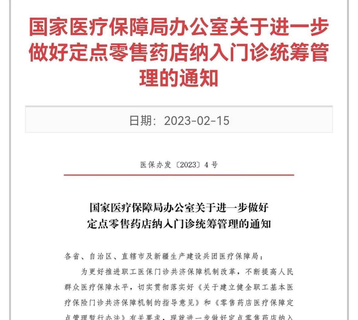 定點零售藥店只要符合條件,就可以自願申請開通門診統籌服務,也就是