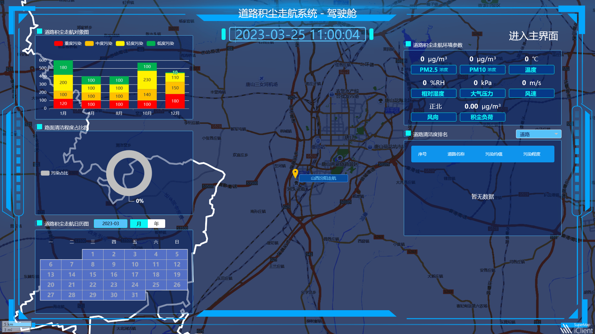 移动式道路积尘负荷走航监测系统提供基于地理信息平台的道路数据查询