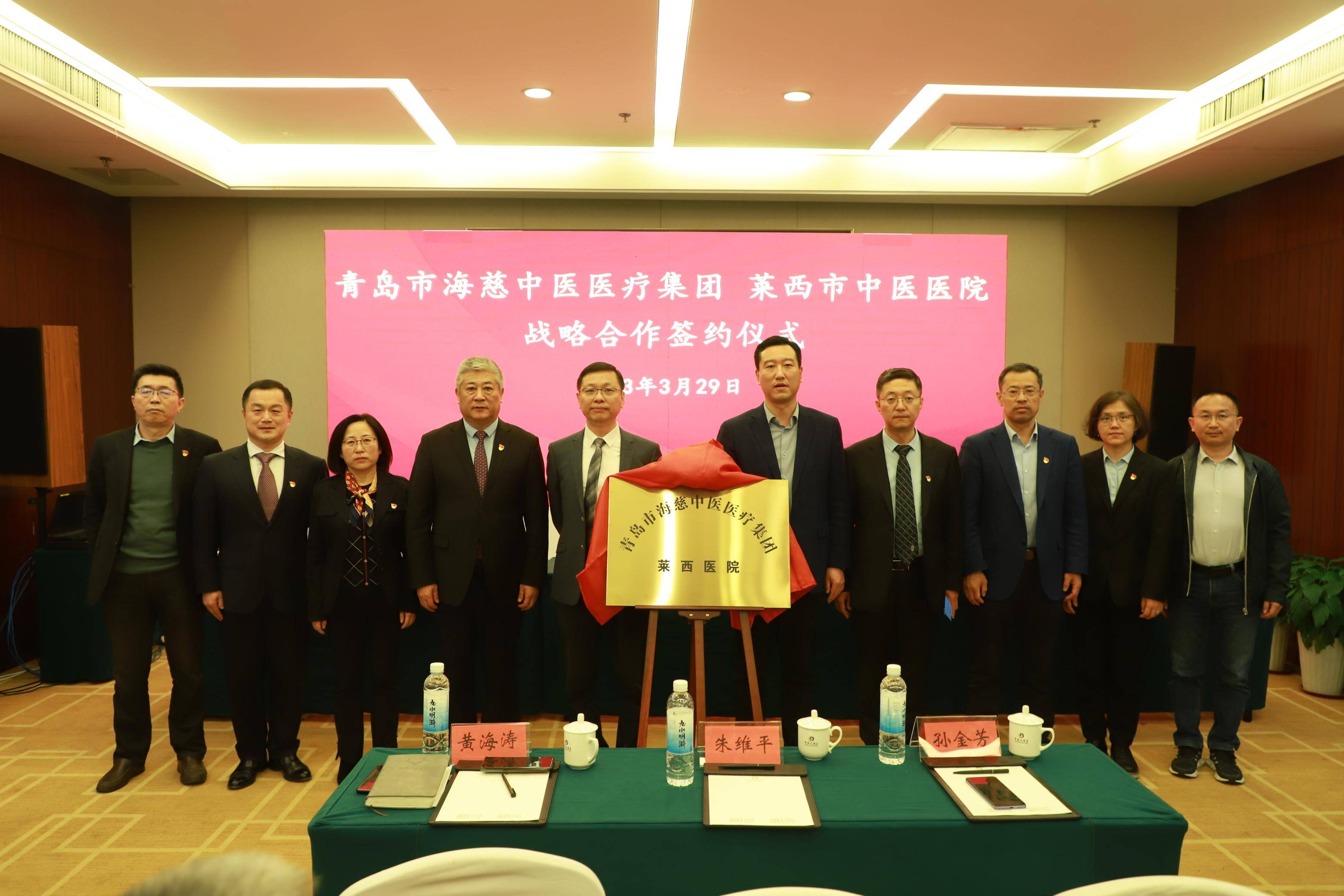 青岛市海慈中医医疗集团与莱西市中医医院达成战略合作_发展_群众