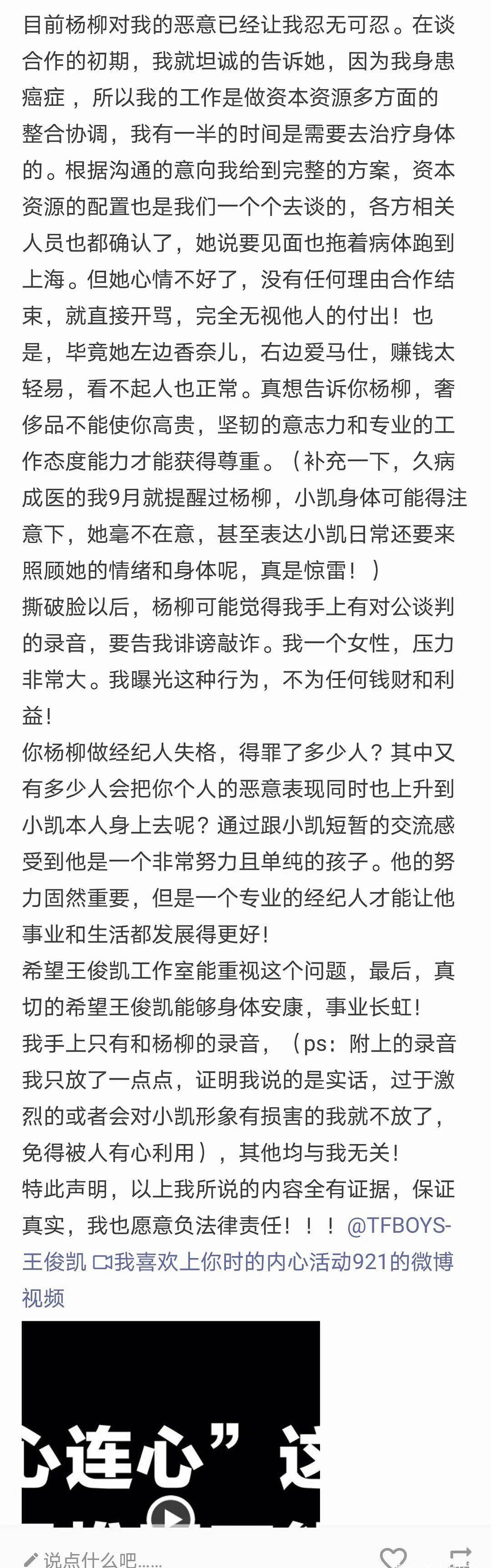 王俊凯与女经纪人暧昧?