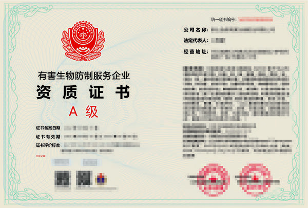 为什么要建议有害生物防制企业办理行业服务资质_客户_知名度_进行