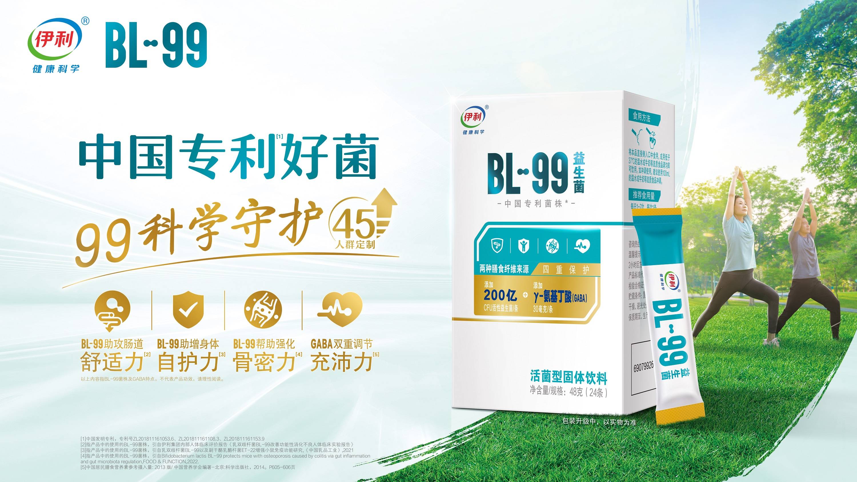 中国专利菌株亮相博鳌,伊利健康科学bl-99益生菌赋能成人营养_成年