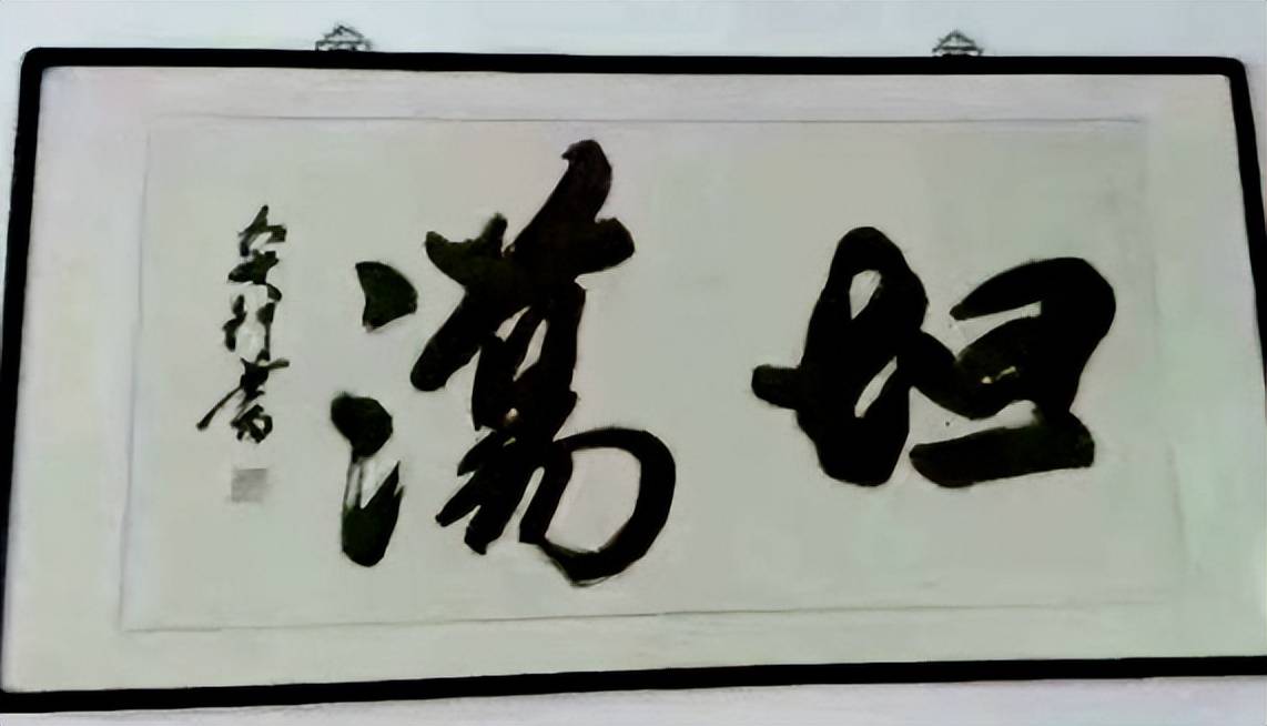 "看到让人啼笑皆非的书法,想恭维都说不出来话_作业_笔者_方式