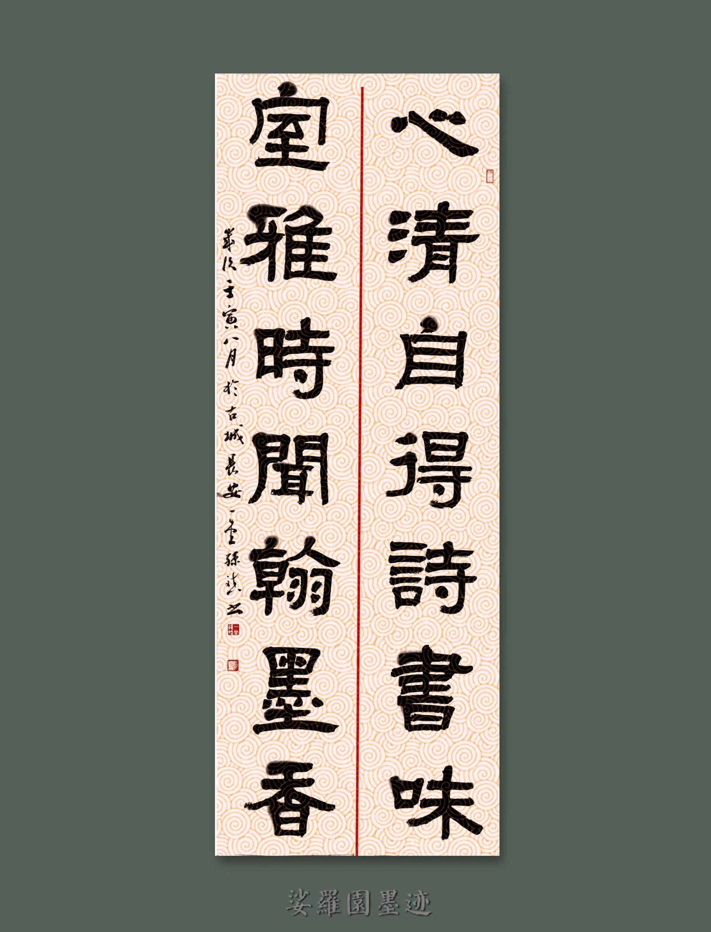 著名书法家孙斌作品赏析