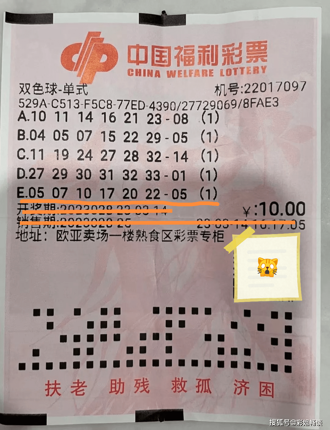 福彩官方发布中奖消息引热议_彩票_号码_票面