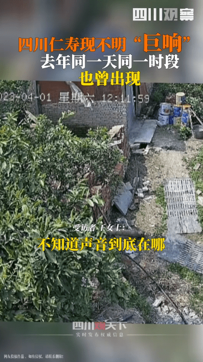 原创            太巧！四川仁寿又现不明巨响，去年同天同时段也有，可能是什么？（昨天仁寿发生了什么事）