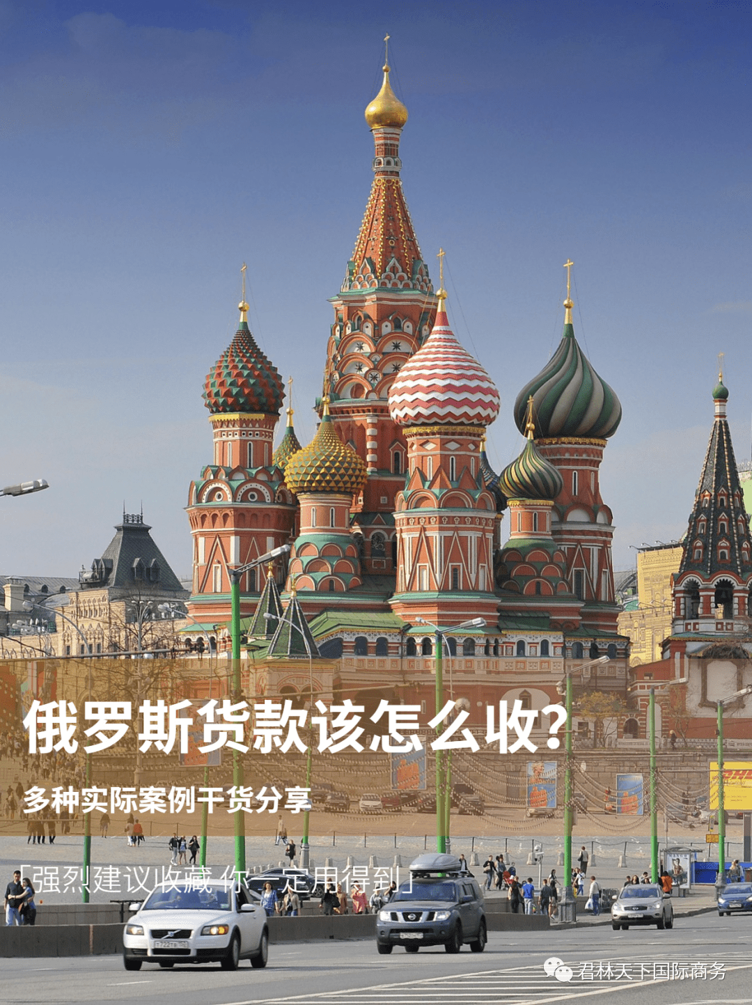 大白话解析|russia俄罗斯货款怎么收?_制裁_国家_中国
