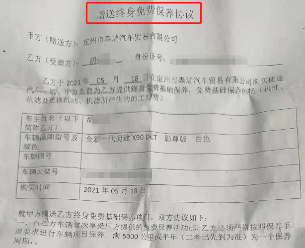 捷途4S店退网,终身免费保养变收费?_搜狐汽车_搜狐网