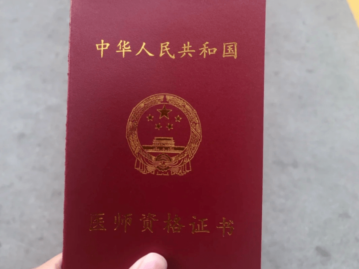 真没想到（执业医师资格考试报考条件）执业医师资格证报考条件2021 第1张